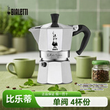 比乐蒂（Bialetti）摩卡壶意式浓缩咖啡壶手冲滴滤壶维纳斯户外露营便携八角壶 【食品级铝制】单阀4杯装 120ml