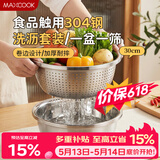 美厨（MAXCOOK）304不锈钢盆筛2件套 30cm加厚大号洗菜盆 米筛味斗套装MCWA1167
