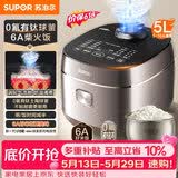 苏泊尔（SUPOR）【价保618】电饭煲4-5人大容量5升小快有钛球釜家用不粘柴火饭多功能微压智能电饭锅F50X96