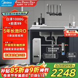 美的（Midea）省芯直饮净水器套装【白泽1000+银河前置过滤器-99】厨下智能龙头0阻垢剂RO反渗透家用一体净饮机