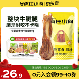 疯狂小狗宠物狗零食牛骨头磨牙棒磨牙洁齿耐啃 小型犬香烤牛腱腿60g