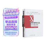 心理学研究方法：实验设计和数据分析