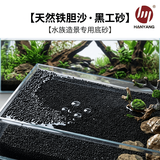 HANYANG铁胆沙溪流石黑宫砂鱼缸造景底砂床小龟缸水族箱免洗养鱼用1kg