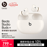 beats Studio Buds +  (第二代) 真无线降噪 蓝牙耳机【礼物】  适用华为苹果手机  象牙白