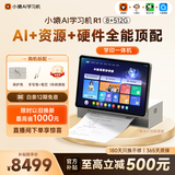小猿AI学习机R1Ultra【AI智能学习机+打印机】全能AI百宝箱AI情感陪伴1v1全场景辅导护眼屏13''8+512