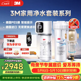 3M家用净水器0废水直饮智能矿物质2.2升大流量净水机SW20+3M 家用前置净水器BFS3-40GL全屋净水套装