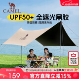 骆驼（CAMEL）天幕户外大号黑胶露营帐篷野营野餐遮阳棚防雨防晒全套装备