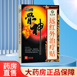 宛灸堂 雷神骨神远红外治疗贴长方形蕲艾砭石贴型4贴 【3盒装】