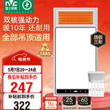 雷士（NVC）风暖浴霸双核机械系列暖风排换气一体Y412浴室卫生间