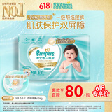 帮宝适类胎脂新一级帮纸尿裤NB58夏季超薄新生儿婴儿尿不湿尿裤