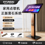 HYUNDAI现代点歌机新款M22正版雷石曲库家庭KTV卡拉OK点唱一体机触摸电容屏家用K歌智能语音无线点歌