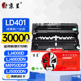 京呈LD401再生硒鼓架/鼓组件 适用联想LT401 LJ4000D LJ4000DN M8950DN M8950DNF LJ5000DN M8650DN墨粉粉盒硒鼓