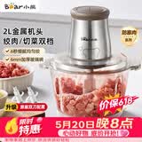 小熊（Bear）绞肉机家用 绞馅机 碎肉机 多功能料理搅拌 打蒜器电动 搅肉机 约2升双刀QSJ-B03E1【价保618】