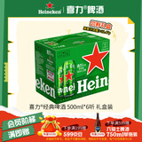 喜力（Heineken）啤酒500ml*6听 礼盒装 带提手送礼婚宴用酒