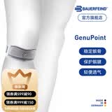 保而防（BAUERFEIND） 护膝髌骨带GenuPoint加压按摩轻便透气德国进口专业运动髌骨带 钛灰色 3码