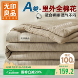 无印良品A类100%棉花夏被 里外全棉纯棉花被子夏凉空调被芯棉被 150*200cm