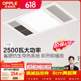欧普照明（OPPLE）卫生间风暖浴霸照明排气一体集成吊顶浴室取暖风F132-A