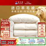 富安娜羊毛被51%进口羊毛被子冬被 双人冬季大豆被芯 约7.6斤230*229cm