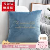 恒源祥 抱枕套简约字母绣花靠垫 办公室沙发汽车抱枕靠枕套 45*45cm