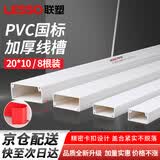 联塑 LESSO PVC线槽 明装走线槽网线电线槽方形槽 阻燃国标A槽 20×10 8米不含配件 套