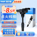 德尔福（DELPHI）点火线圈高压包 适配别克威朗君威越凯迪拉克雪佛兰迈锐宝探界者