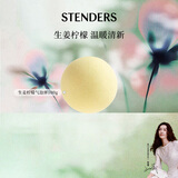 施丹兰（STENDERS）生姜柠檬气泡弹90g 中秋节礼物
