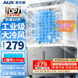 奥克斯（AUX）工业冷风机家用空调扇移动制冷风扇制冷器水冷空调加水小空调商用冷风扇 旗舰款【0.9米】36L商用/家用机械838F1