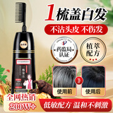 同仁堂染发膏剂一梳黑盖白染发梳植物无刺激不沾头皮 自然黑 母亲节礼物