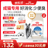皇家室内成猫粮 I27 通用粮 12月以上 2KG