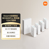 小米（MI）全屋路由BE3600Pro网线版（1主4子）套装 有线组网 3600M疾速Wi-Fi7 中枢网关 便捷安装 ACAP面板