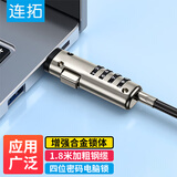 连拓 笔记本电脑锁 USB接口防盗锁安全密码锁 USB通用 适用联想华硕ThinkPad神州华为惠普戴尔小米电脑
