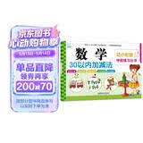 海润阳光 幼小衔接学前练习丛书 数学30以内加减法 适合3-6岁幼儿园 幼升小数学练习 幼儿园大班学前入学准备幼小衔接练习册 
