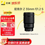 尼康（Nikon）Z 35mm f/1.2 S 全画幅微单镜头 S-型（S-Line）大光圈 广角镜头 视频拍摄