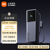 小米（MI）小米充电宝 20000 165W 自带线移动电源 可上飞机 小米充电宝 20000 165W