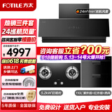 方太02-JCD10TB油烟机灶具套装爆款升级24巡航风量变频挥手智控家用侧吸式烟灶抽油烟5.2kW猛火 多件套 02-JCD10TB+TX22+J75