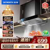 创维（Skyworth）抽吸排油烟机家用欧式顶吸式700小尺寸 23立方大吸力上门安装以旧换新 免拆洗挥手智控一级能效Y1G