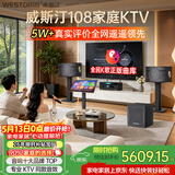 威斯汀家庭ktv音响套装唱歌全套设备点歌机一体卡拉ok影院家用客厅全新升级108音箱套装 10吋2音响四分频+12吋炮套装十