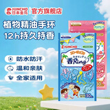 KINCHO金鸟植物精油手环杀蚊气雾剂室内灭蚊神器户外驱蚊喷雾随身防蚊水 水果+花草（60个装）
