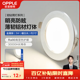 欧普照明（OPPLE）LED筒灯嵌入式孔灯吊顶灯超薄客厅亮银全铝 3瓦暖白开孔7-8.5cm