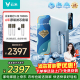 云米昆仑3 2E 1000G+6年滤芯包（共含主机1台+复合滤芯3根+RO滤芯1根）