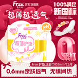FREE京东自营超薄触感 0.6mm无感薄棉柔护垫卫生巾152mm*28片京东超市