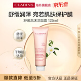 娇韵诗Clarins舒缓泡沫洗面奶125ml深层清洁收缩毛孔提亮肤色洁面霜