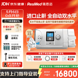 瑞思迈（Resmed）AirCurve10全自动双水平睡眠呼吸机防打呼噜重度呼吸暂停标配面罩