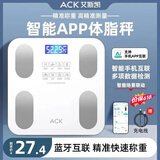艾斯凯体重秤家用精准电子秤智能体重称减肥专用体脂秤充电子称重计 送父母长辈父亲男女朋友节日礼物 【APP体脂秤-充电款】手机互联+多项健康检测