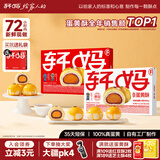 轩妈蛋黄酥红豆低糖组合中式糕点礼盒55g*6枚*2盒源头直发包邮
