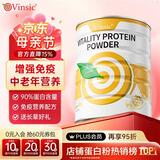 Vinsic乳清蛋白粉中老年人增强免疫力补充营养术后营养品母亲节礼物 【激活免疫 提高体力】 400g*2罐