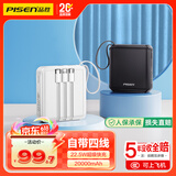 品胜【3C认证可上飞机】充电宝自带四线20000毫安22.5W快充小巧移动电源适用苹果iphone17promax华为白