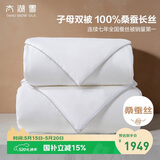 太湖雪 100%桑蚕丝冬被二合一子母被 桑蚕丝净重2+4斤 全棉220*240白