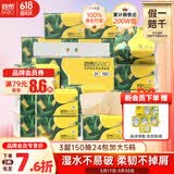 斑布抽纸 3层150抽*24包 加大S码 原生竹浆 纸巾 卫生纸 餐巾纸 