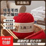 羊毛线纯羊毛上海三利手工编织diy围巾毛衣帽子粗毛线团正品 09大红 （一团一两） 纯羊毛｜京东快递 更快更好